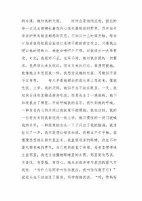 无言的父爱短文答案（无言的父爱的阅读答案）-图3