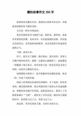 雕鹰这篇短文（雕鹰的故事启发）-图2