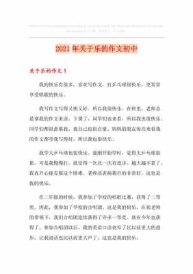 关于乐的短文（关于乐的话题作文）-图3