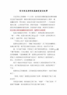 选择短文故事（选择一个故事进行改编）-图3