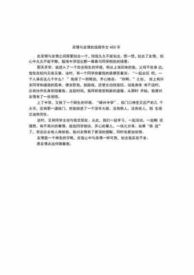 亲友之情短文章（关于亲情友情的抒情作文）-图3