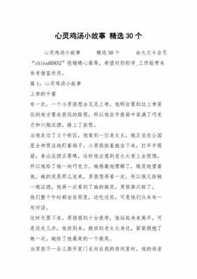 心里鸡汤小短文（心里鸡汤小故事）-图3