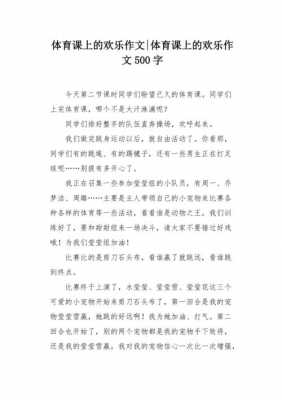 欢乐短文（关于欢乐的作文500字左右）-图3