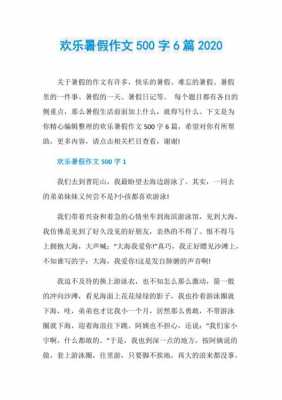 欢乐短文（关于欢乐的作文500字左右）-图1