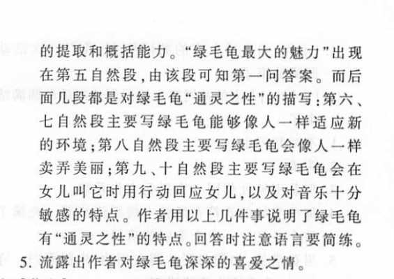 绿毛龟阅读短文（绿毛龟短文中哪些词句中感受到作者一家对绿毛龟的喜爱）-图3