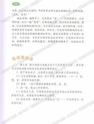 绿毛龟阅读短文（绿毛龟短文中哪些词句中感受到作者一家对绿毛龟的喜爱）-图2