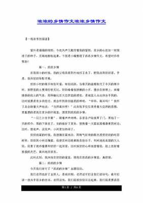 关于浓浓乡情的短文（浓浓的乡情作文400字简单）-图1