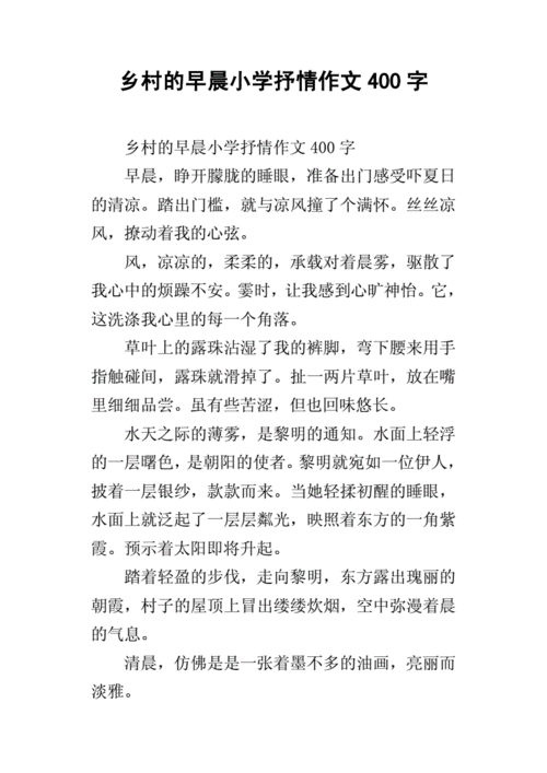 关于浓浓乡情的短文（浓浓的乡情作文400字简单）-图3