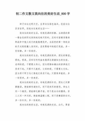 向往美好的短文的简单介绍-图1