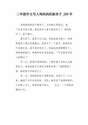 鸡妈妈的新房短文（鸡妈妈的新房子故事告诉我们一个什么道理）-图1