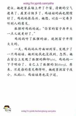 鸡妈妈的新房短文（鸡妈妈的新房子故事告诉我们一个什么道理）-图3