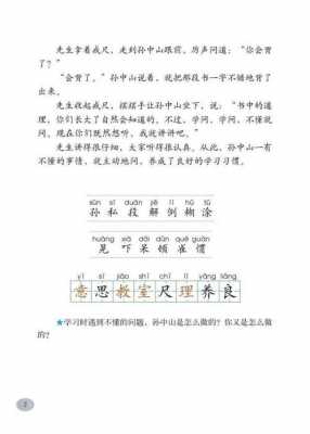 短文阅读不懂就要问（阅读课文不懂就要问你想到了什么）-图3