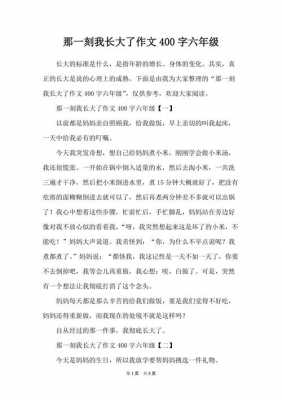 悄悄长大的鞋短文（悄悄的我长大了）-图2