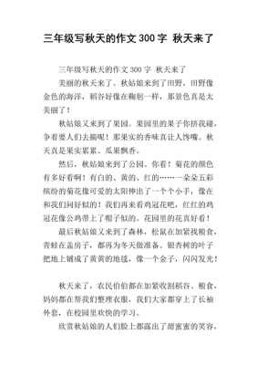 短文秋天来了阅读答案（短文秋天来了短文的）-图3