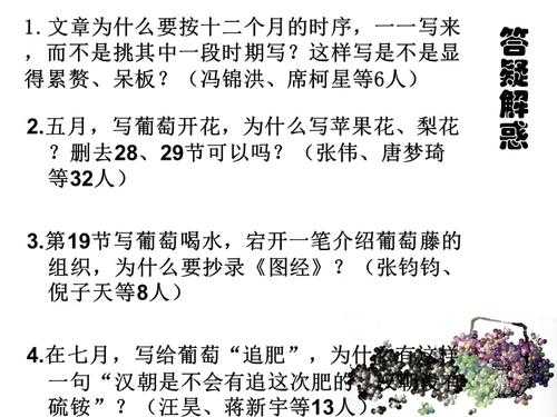 阅读短文葡萄月令（葡萄月令作者的观察能给你带来怎样的启发）-图2