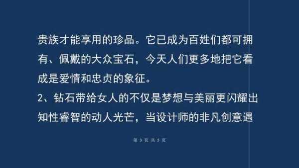 首饰珠宝短文（珠宝首饰经典语录）-图1