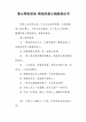 体现爱心的短文（体现爱心的句子）-图1