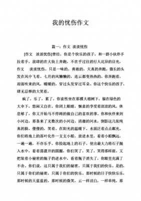 关于伤感的短文（关于伤感的文章）-图3