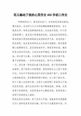 心灵的花朵短文答案（心灵的花朵阅读答案）-图3