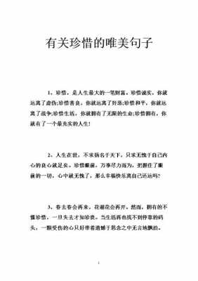 珍惜摘抄短文（珍惜优美段落）-图1