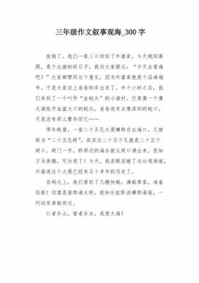 观海的短文（观海作文300字左右）-图1