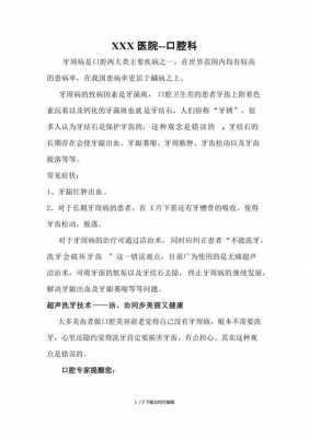 关于口腔的短文（关于口腔的文字）-图2