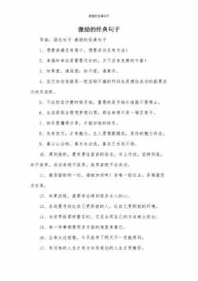 唯美的激励的短文（唯美的激励的句子）-图3