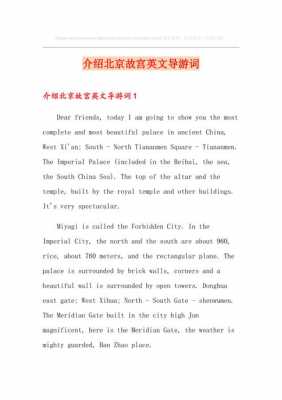 介绍北京的英文短文（介绍北京的英文小短文不少于十句话）-图3