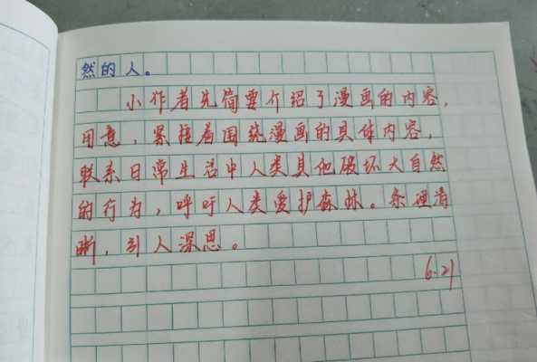 小短文批语怎么写（短文作批注是什么意思）-图2