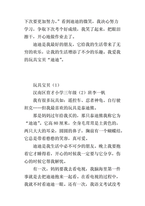 喜欢泰迪熊的短文（我喜欢泰迪熊的作文）-图2