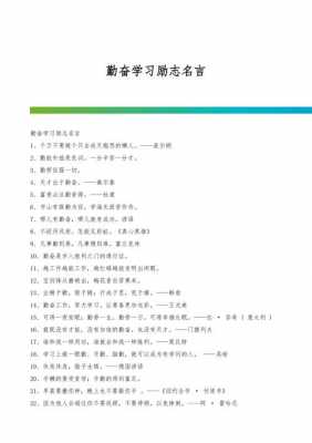 勤奋励志短文100字（勤学励志的文字30字）-图2