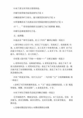 阅读短文木兰从军（木兰从军阅读理解答案）-图2