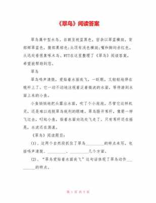 翠鸟的短文（翠鸟短文阅读答案）-图1