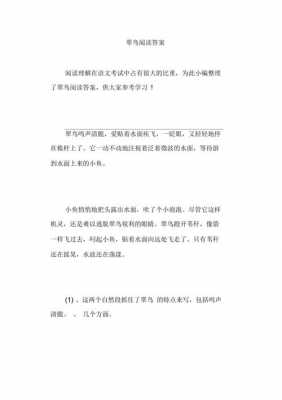 翠鸟的短文（翠鸟短文阅读答案）-图2