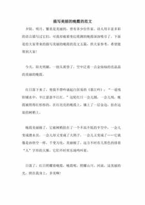 关于晚霞的小短文（关于晚霞的摘抄）-图1