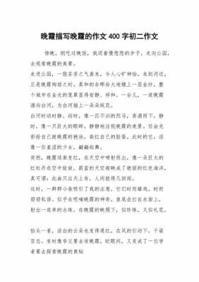 关于晚霞的小短文（关于晚霞的摘抄）-图3