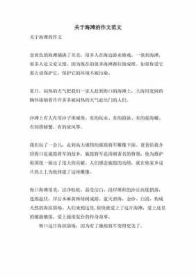 关于海滩的短文（关于海滩的短文100字）-图2