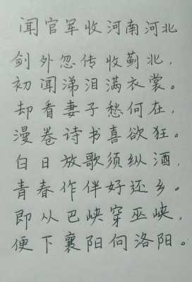 适合练字短文（适合练字短文的古诗）-图3