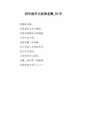 描写鹰短文章（描写鹰短文章的句子）-图2