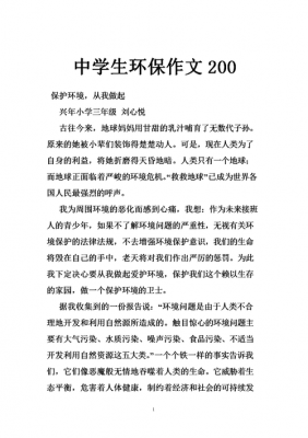 环保短文200（环保短文20字）-图2