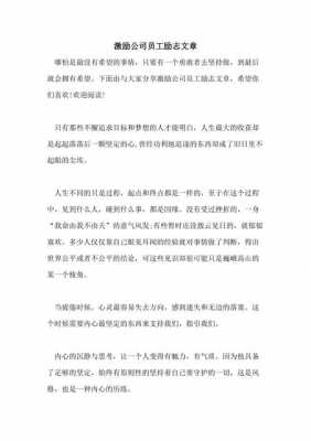 企业员工励志短文（适合企业员工励志文章）-图2