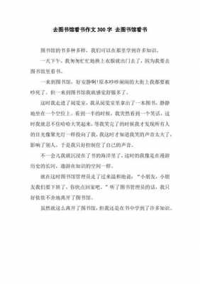 图书馆短文（图书馆短文理解性阅读）-图1