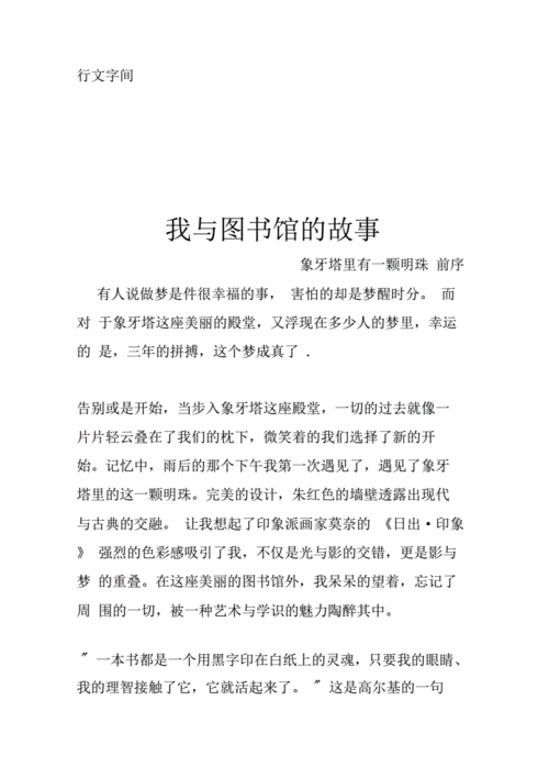 图书馆短文（图书馆短文理解性阅读）-图2