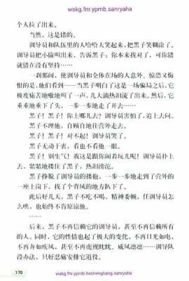 军太黑子短文（军犬黑子原文）-图2