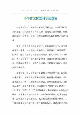 科学小短文500（科学小短文150字）-图1