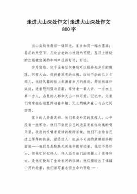 走进大山短文答案（走进大山短文表达了作者什么的思想感情）-图1