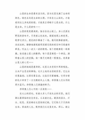 走进大山短文答案（走进大山短文表达了作者什么的思想感情）-图2