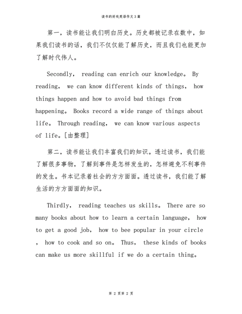 关于读书的短文英文（关于读书的英语作文简单）-图1