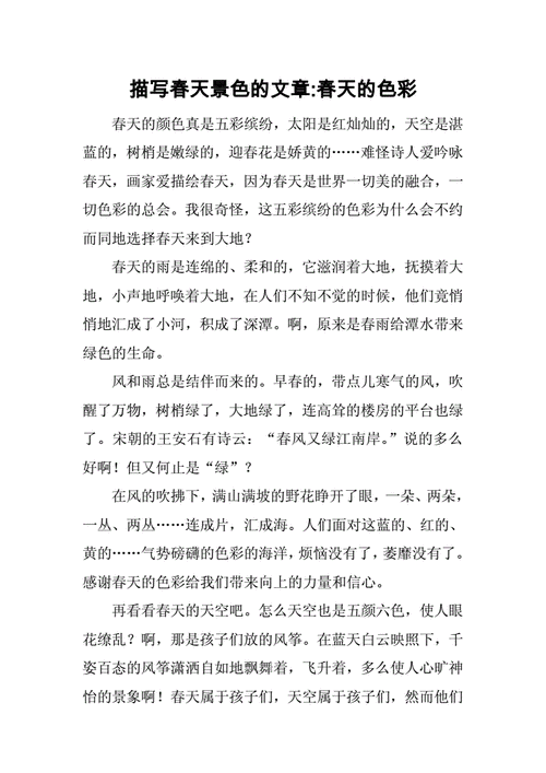 春天的颜色短文阅读（春天的色彩阅读答案）-图1