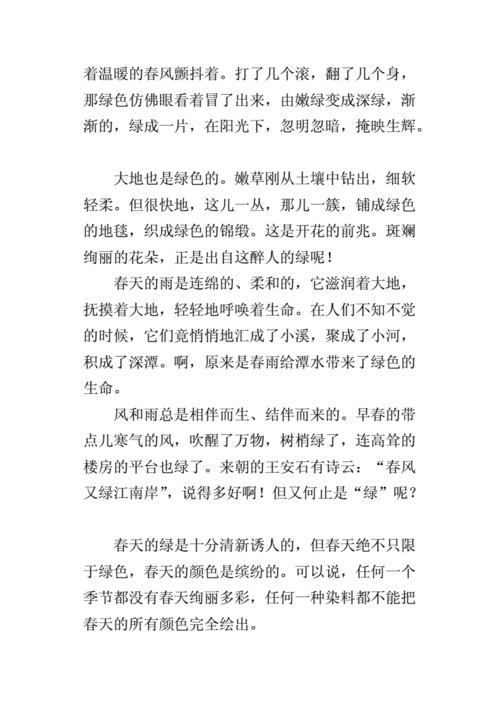 春天的颜色短文阅读（春天的色彩阅读答案）-图3